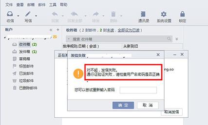 备份企业邮箱_企业邮箱登录失败？