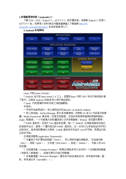 android开发教程入门_入门教程