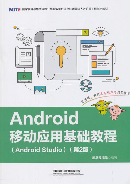 android开发教程入门_入门教程