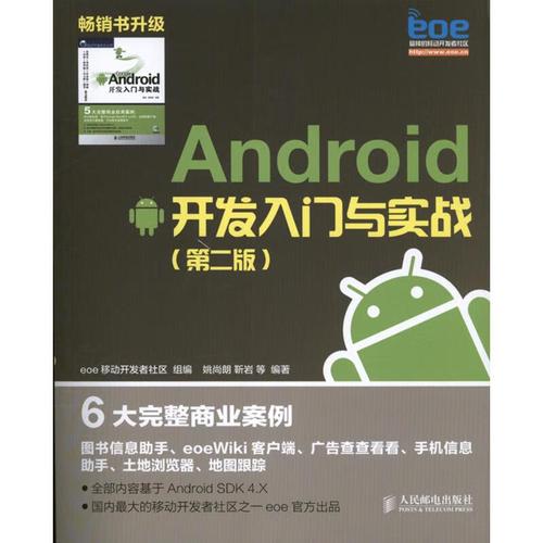 android开发入门_Android