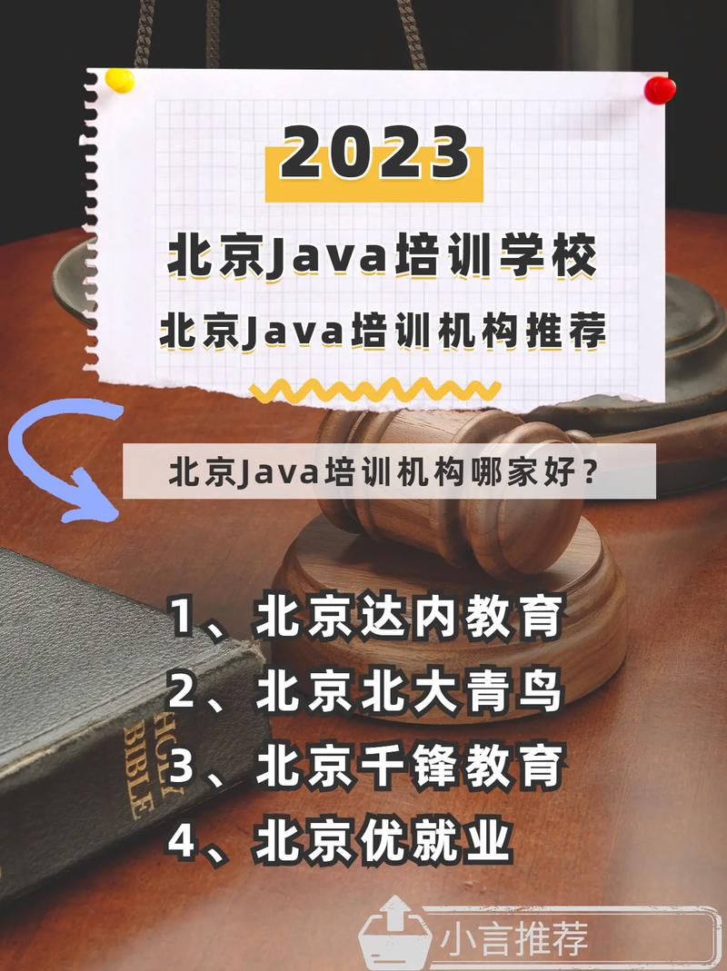 北京java培训_培训