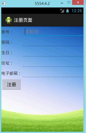 android注册页面_Android