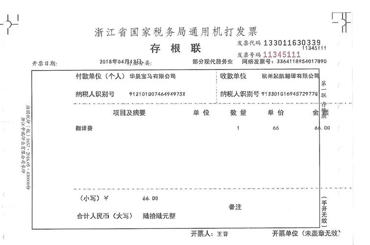 办税务登记证_向云商店服务商索取发票