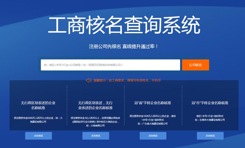 北京公司注册网上核名_公司注册