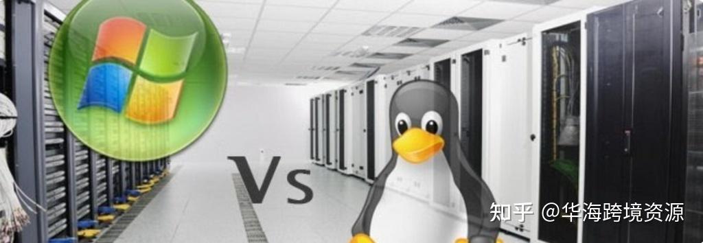 linux vps和windows vps有什么区别？