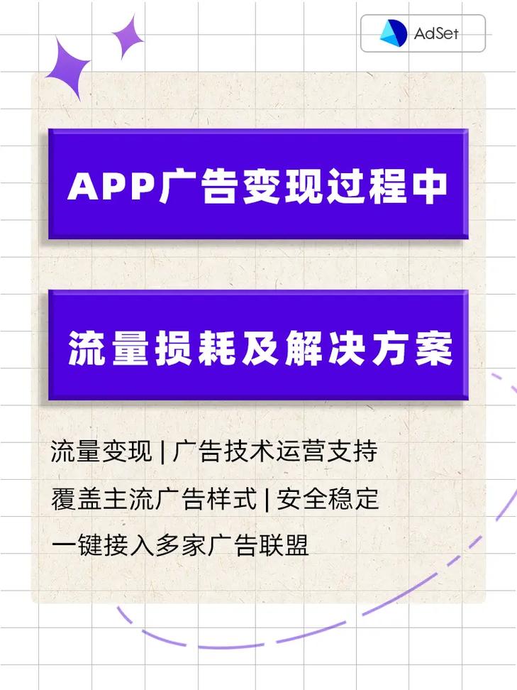 app流量变现_流量