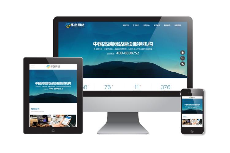 北京html5网站建设_创建设备