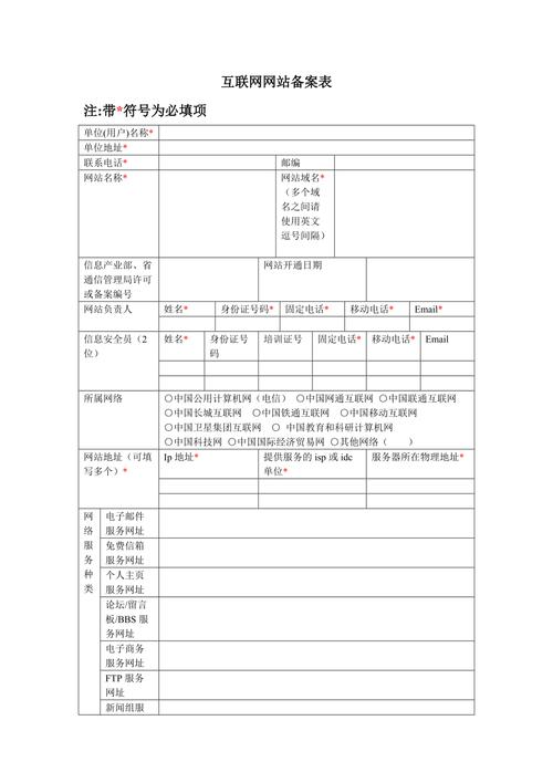 北京b2c网站制作_下载备案材料模板