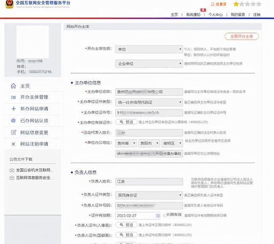 北京大兴专业网站建设公司_公安备案信息填写