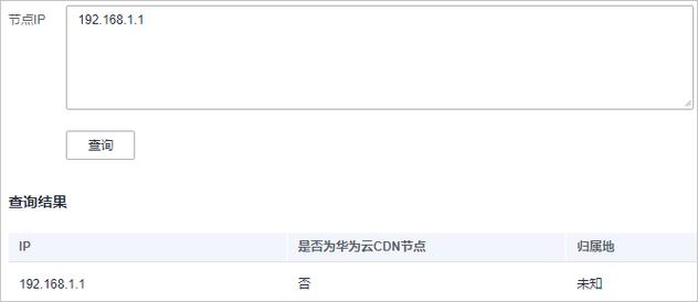 cdn运营商节点_节点IP归属查询