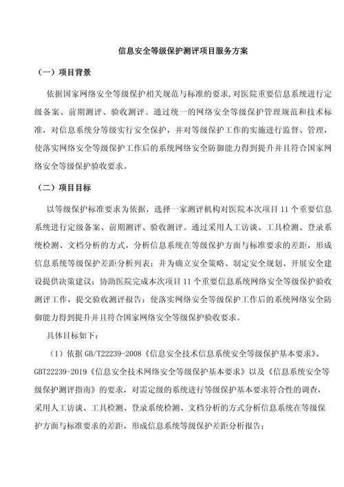 北京信息安全等级保护网_服务等级协议