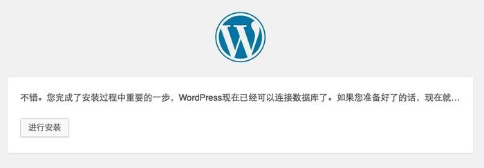 安装wordpress_初始化WordPress