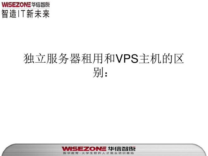 独立服务器和vps有何区别呢？