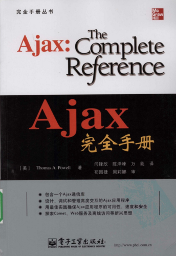 ajax手册_实验手册