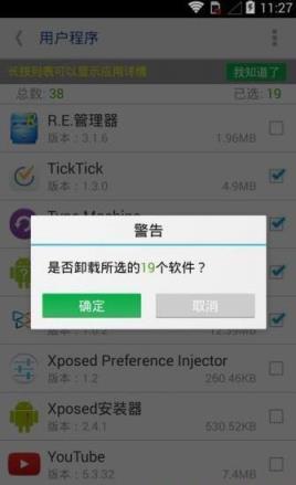 Android监控apk卸载_卸载apk