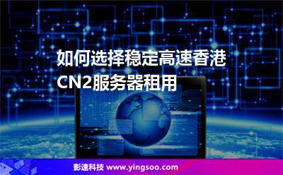 如何租用香港cn2服务器？