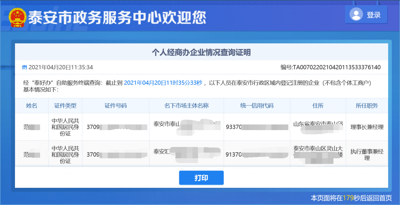 办理工商核名_企业工商信息查询