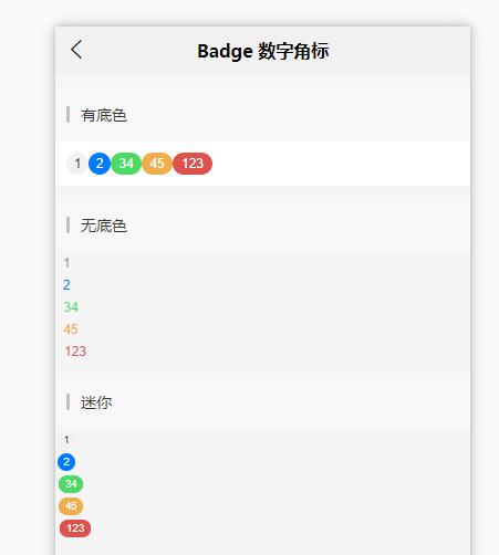 Badge 标记 (组件) _跟踪标记