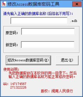 access数据库修改密码_修改密码