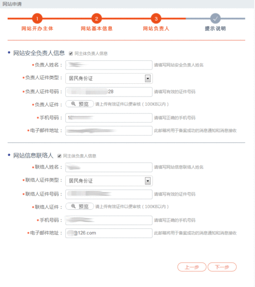 备案网站负责人_“主体负责人”/“网站负责人”必须为法定代表人吗