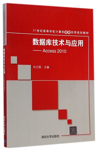 Access数据库技术与应用_获取access