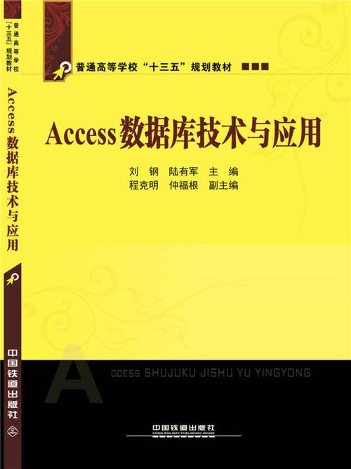 Access数据库技术与应用_获取access