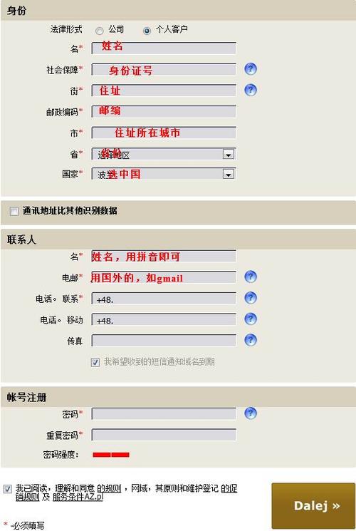 波兰域名_域名注册