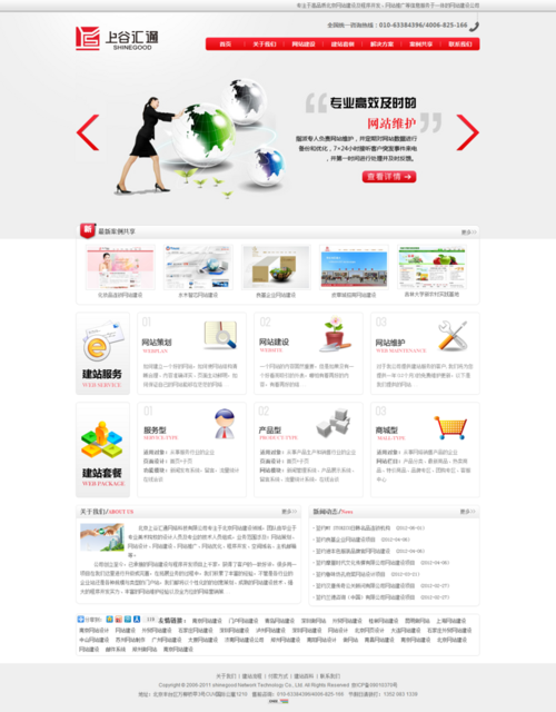 北京建网站公司_搭建网站