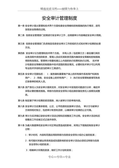 安全管理审计怎么样_安全审计