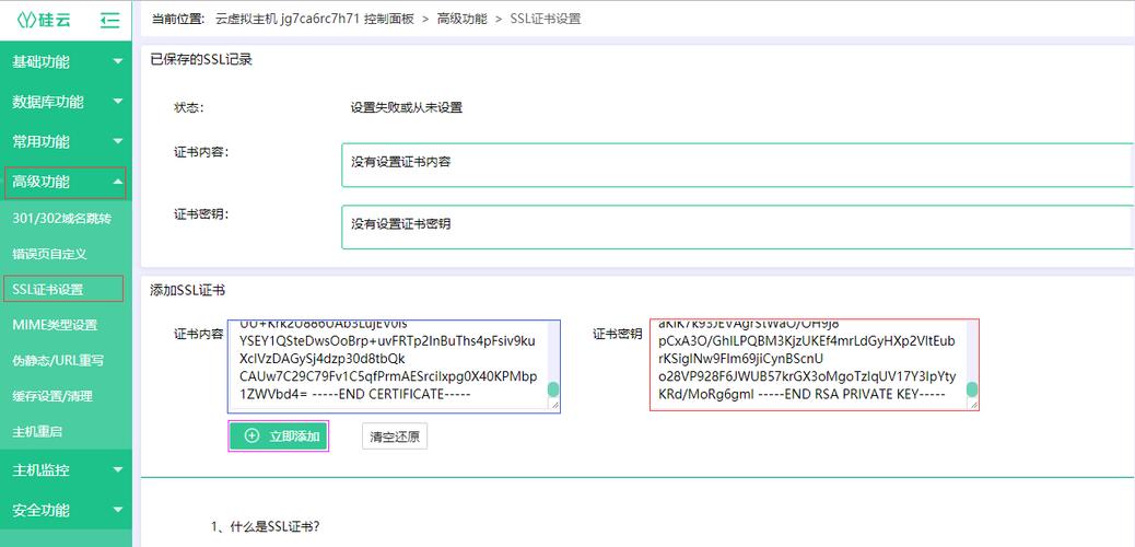 便宜的香港虚拟主机_SSL证书安装配置或使用中的相关问题，该如何解决？