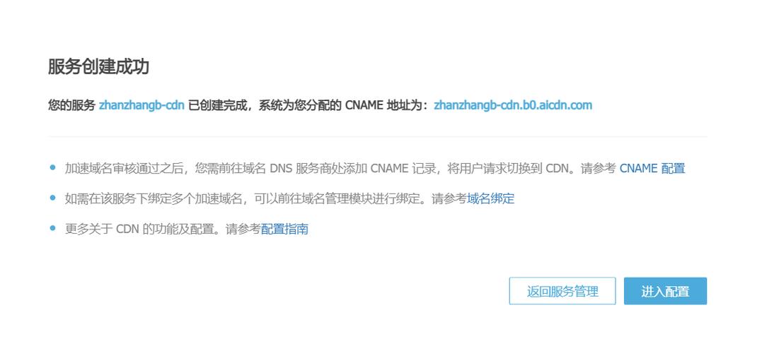 cdn域名配置不生效_域名解析不生效