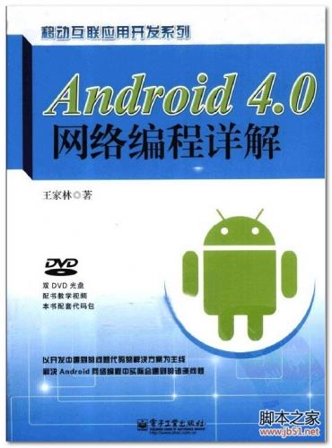 android网络编程详解_详解