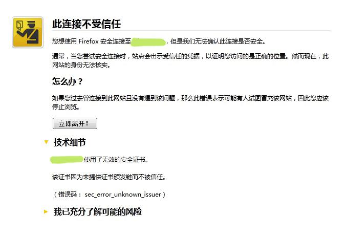 办公网_为什么配置了SSL证书仍存在用户访问时提示不受信任？