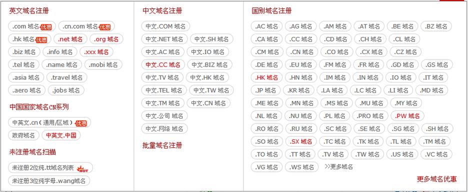 域名注册网站哪个好？推荐