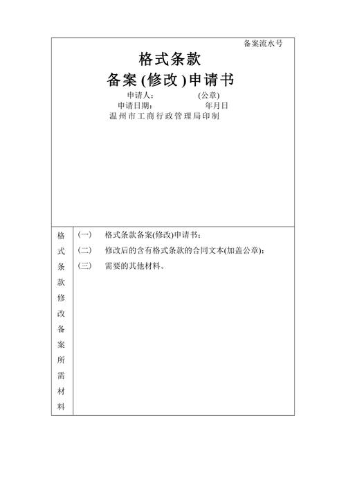 备案省份修改_修改备案申请/资料