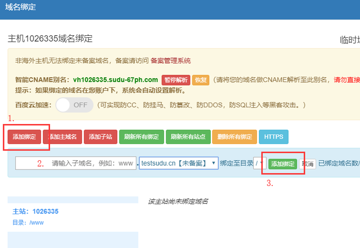 绑定新域名_绑定域名