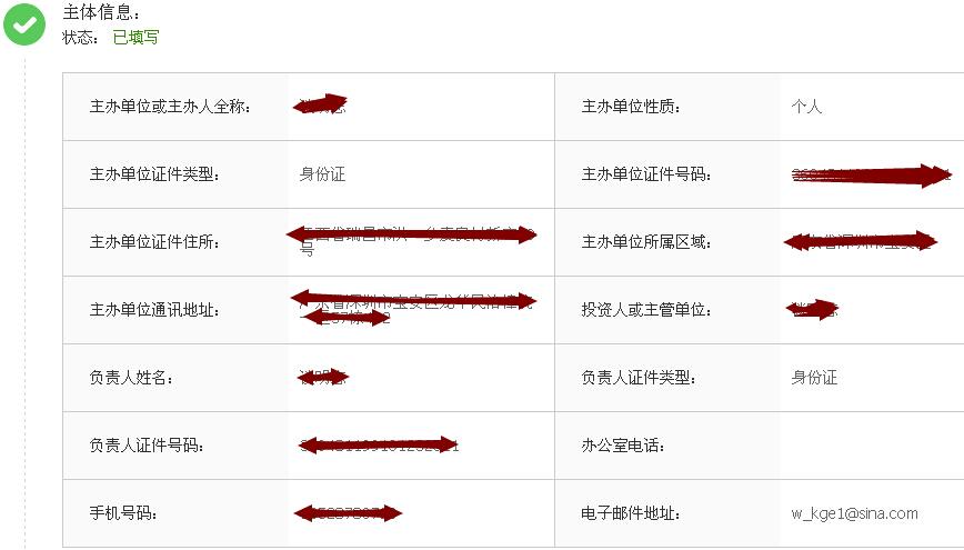 备案不同主体_“备案联系方式”填写要求