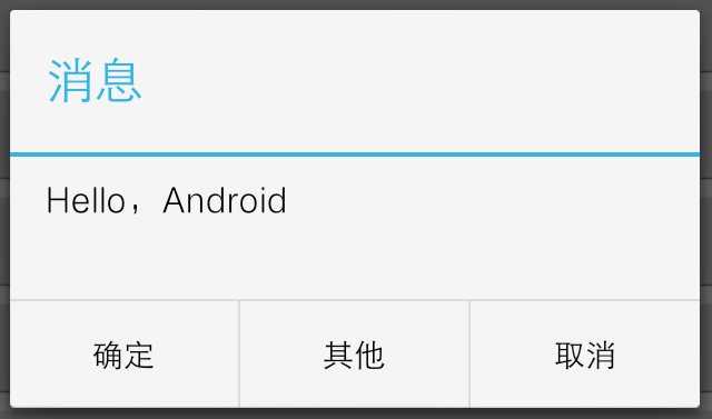 android_dialog对话框_组装“派单”对话框