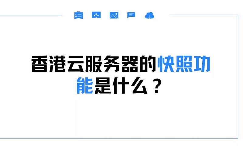 香港云服务器试用需要注意什么？