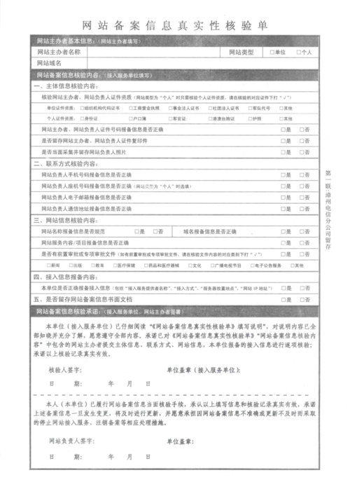 北京个人网站备案_下载备案材料模板