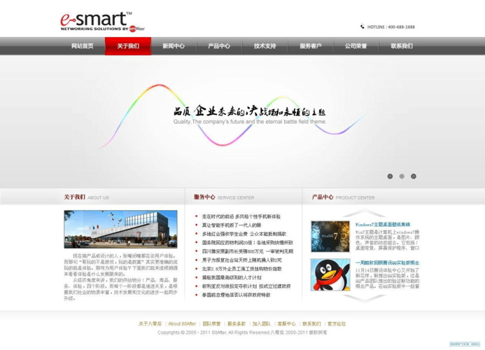 北京企业网站设计制作_步骤二：开通网站