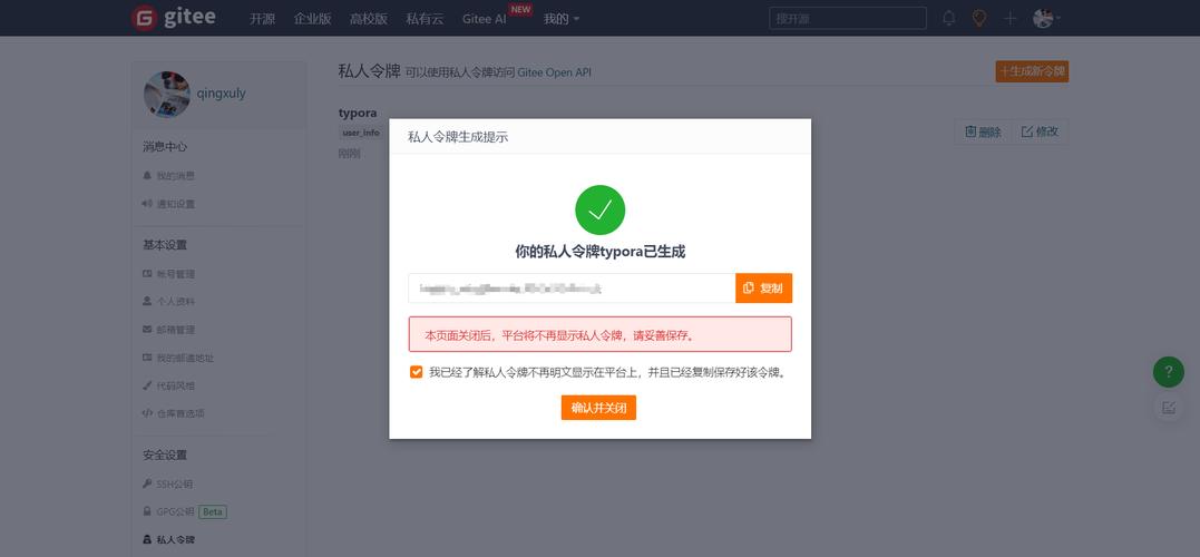 北京私人做网站_创建私人令牌授权