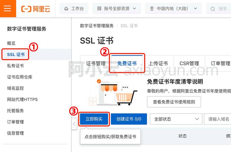 阿里云一级代理商分享：免费SSL证书申请和部署