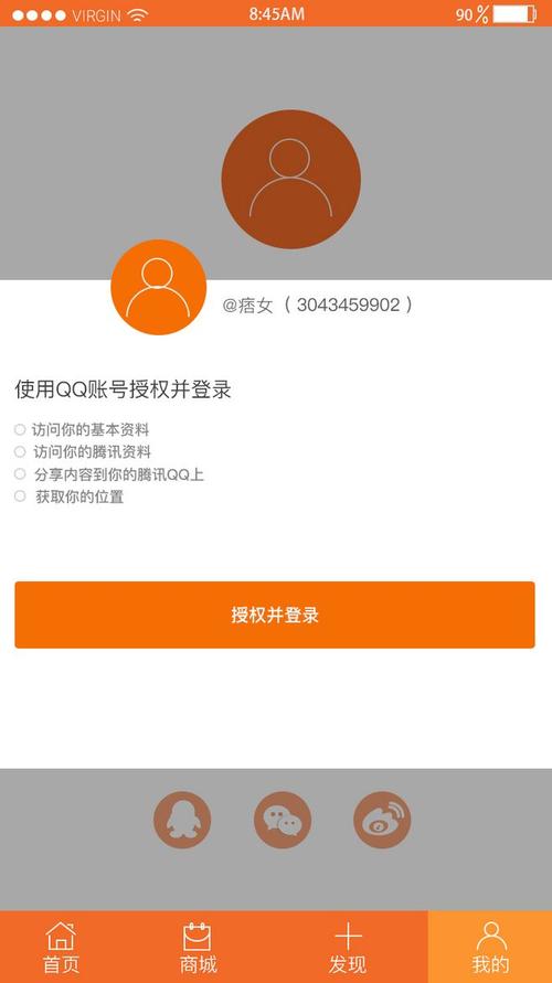 android第三方登录_Android