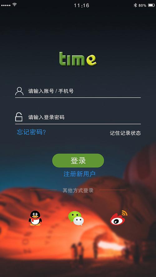 android登录网页_Android