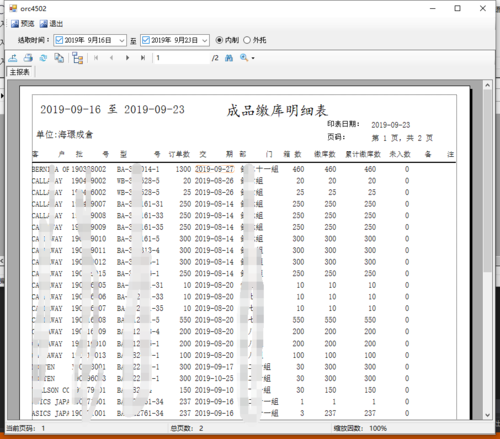 报表sql_报表