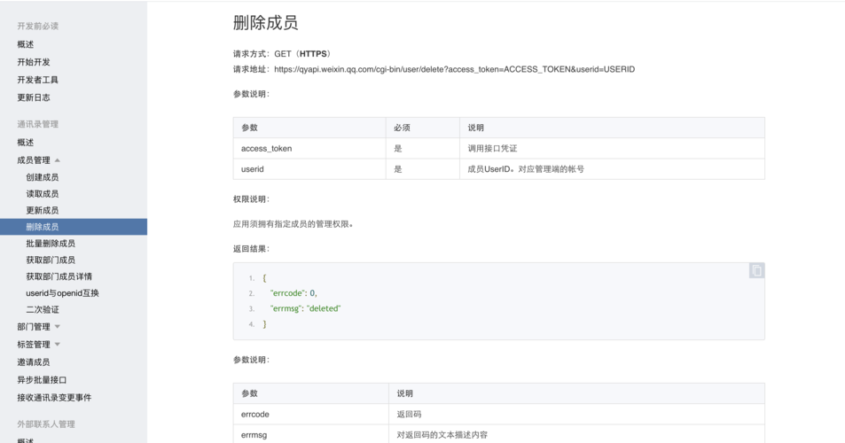 api接口说明文档_对外更新文档接口