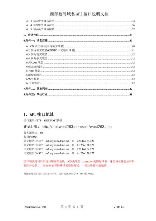 api接口说明文档_对外更新文档接口