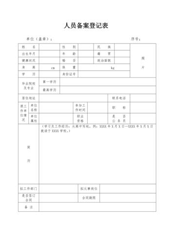 备案模板_下载备案材料模板