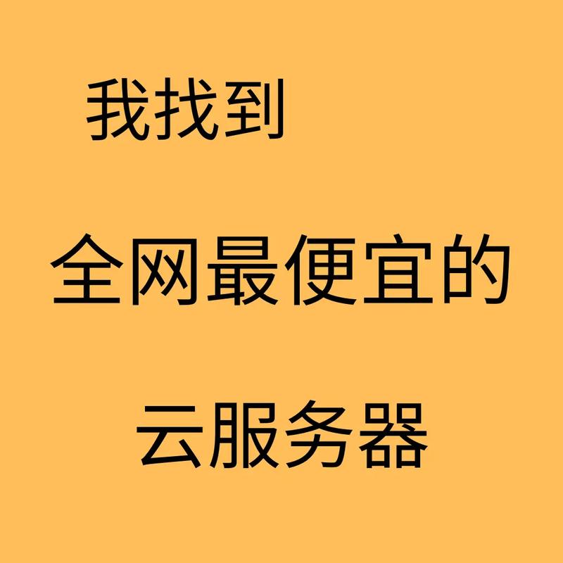 如何便宜购买国外云主机？